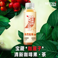 Nestlé 雀巢 果然輕咖 咖啡果茶風(fēng)味飲料 原味410ml*15瓶