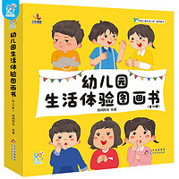 《幼兒園生活體驗(yàn)圖畫書》（共10冊）