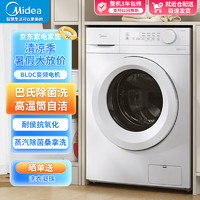 Midea 美的 滾筒洗衣機(jī)全自動(dòng)10KG大容量