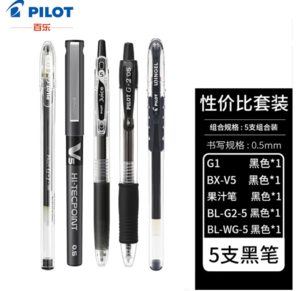 PLUS會(huì)員！PILOT 百樂(lè) 黑色中性筆套裝Juice/V5/G1/G2/WG學(xué)生刷題考試辦公用0.5mm 5支裝