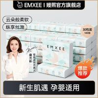 EMXEE 嫚熙 云柔巾新生嬰兒抽紙超柔潤保濕乳霜紙巾隨身攜帶保濕面巾100抽*18包