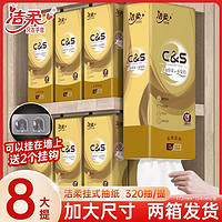 C&S 潔柔 懸掛大包8大提抽紙加厚家用衛(wèi)生紙廁紙紙巾抽取擦手紙實惠