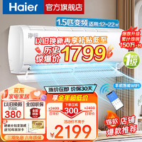 Haier 海爾 空調(diào)大1匹1.5匹變頻冷暖掛機自清潔防直吹客廳臥室壁掛式一級節(jié)能省電變頻