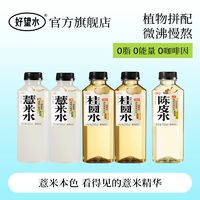 HOPE WATER 好望水 陳皮水薏米水桂圓水0蔗糖0能量500ml飲料整箱