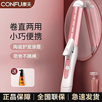 CONFU 康夫 卷發(fā)棒直發(fā)夾板女直卷兩用蛋卷頭大卷水波紋神器懶人陶瓷護(hù)發(fā)