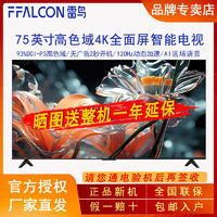 FFALCON 雷鳥 鵬6系列 75S365C PRO 液晶電視 75英寸 4K