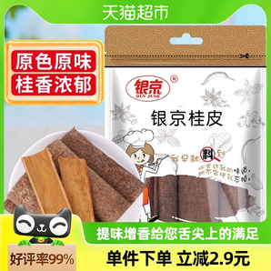 (1件5折)銀京精品桂皮35g肉桂皮火鍋花椒粉大料香葉八角調(diào)味組合