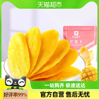 【湊單】良品鋪子芒果干60g休閑零食網(wǎng)紅食品酸甜果脯蜜餞果干