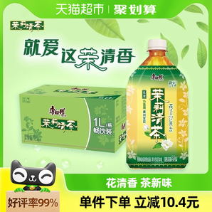 康師傅茉莉清茶飲料1L*12瓶整箱低糖0脂聚餐調(diào)味茶飲品分享量販