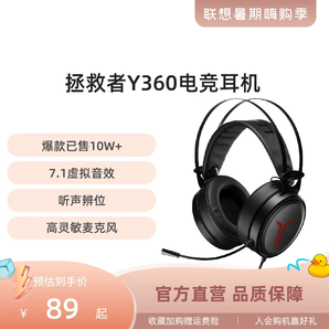 【游戲耳機】聯(lián)想Y360拯救者耳機頭戴式耳機電競游戲耳麥電腦辦公