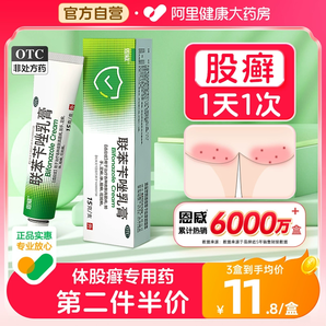 股蘚專用藥聯(lián)苯芐唑乳膏大腿內(nèi)側(cè)皮膚瘙癢股廯止癢屁股癬濕疹慢性