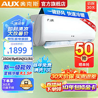 AUX 奧克斯 空調(diào)掛機(jī)大1.5匹 一級(jí)能效變頻冷暖 臥室家用掛壁式 低噪節(jié)能省電俠