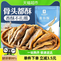 良品鋪?zhàn)酉愦帱S魚酥40g原味吮指香酥小黃魚海味零食