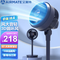 AIRMATE 艾美特 FA20-x98 空氣循環(huán)