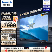 Panasonic 松下 電視24年款 4K超清全面屏 75英寸 TH-75NX680C