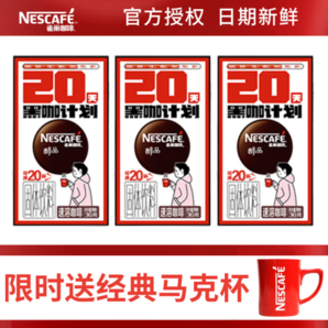 Nestlé 雀巢 醇品黑咖啡 1.8g*60條/盒 贈送雀巢限定小紅杯