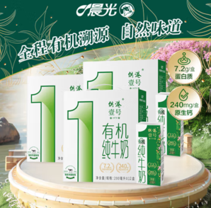 M&G 晨光 供港壹號(hào)有機(jī)純牛奶  200ml*12盒*3箱