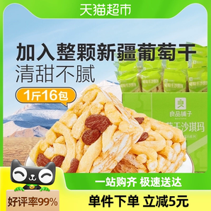 良品鋪?zhàn)觽鹘y(tǒng)糕點(diǎn)葡萄干沙琪瑪500g 