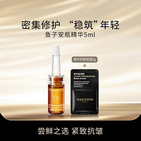 MAOGEPING 毛戈平 魚子多效安瓶精華液5ml+黑霜1g