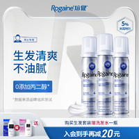 Rogaine 培健 5%米諾地爾酊 男士套裝60g*3瓶