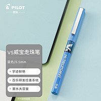 PILOT 百樂 BX-V5 拔帽中性筆 藍色 0.5mm 單支裝