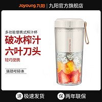 Joyoung 九陽(yáng) 榨汁機(jī)家用小型便攜式水果電動(dòng)榨汁杯果汁機(jī)迷你多功能炸果汁