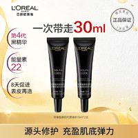 L'OREAL PARIS 歐萊雅（L'OREAL）七夕禮物15ml送老婆送女友 第四代 密集肌能精華液15ml*2