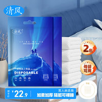 Breeze 清風(fēng) 加厚一次性四件套 差旅出行酒店床上用品* 2包