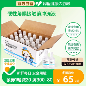 愛爾小熊沖洗液硬性角膜接觸鏡塑形鏡RGP/OK鏡沖洗液160ml*24瓶