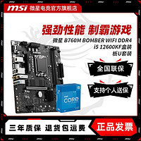 MSI 微星 INTEL I7 13700KF盒裝 微星 B760M MORTAR WIFI II D5主板CPU套裝