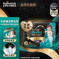 Pampers 幫寶適 黑金幫拉拉褲XL4片試用裝(12-17kg)尿褲尿不濕 蠶絲 超薄透氣