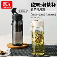 富光 磁彈泡茶杯茶水分離Tritan材質(zhì)+磁吸茶倉 800ml