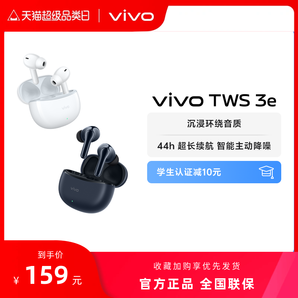 【新品降噪耳機(jī)】vivo TWS 3e新品無線藍(lán)牙耳機(jī)官方旗艦