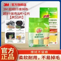 3M 超細(xì)纖維抹布 8片+2片