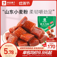 良品鋪?zhàn)铀卮蟮度?60g辣條小包裝解饞耐吃零食散裝童年回憶休閑