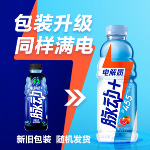 脈動電解質(zhì)600ML*15瓶含椰子水維生素低糖西柚口味整箱維生素飲料