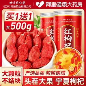 北京同仁堂枸杞子寧夏特級500g正宗紅茍杞構(gòu)紀(jì)茶男腎干官方旗艦店