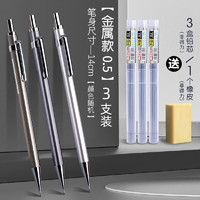 deli 得力 全金屬自動(dòng)鉛筆 0.5mm 3支裝 送鉛芯+橡皮