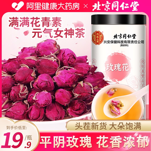 北京同仁堂玫瑰花茶平陰干花食用重瓣玖瑰桂圓枸杞泡水旗艦店正品