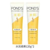 POND'S 旁氏 氨基酸潔面乳120g*2支裝