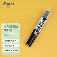 PILOT 百樂 WBMAVBM-M-B 大容量墨液白板筆 黑色