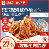 良品鋪?zhàn)郁滛~小爪爪200g魷魚須海味即食特產(chǎn)魚仔海味零食小吃