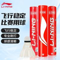 LI-NING 李寧 G200 羽毛球 12只/桶 5桶裝 77速