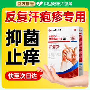 汗泡疹藥膏手上起小水泡孢疹專用軟膏皰疹汗?fàn)钪拱W漢真菌感染濕疹