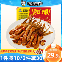 周黑鴨旗艦店鎖鮮氣調(diào)鹵鴨舌武漢特產(chǎn)熟食鴨舌頭甜辣鹵味零食