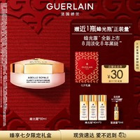 GUERLAIN 嬌蘭 帝皇蜂姿亮白修護淡斑霜 50ml（贈精華水40ml*3+復原蜜5ml*1+美妝加贈奧克斯迷你筋膜槍）