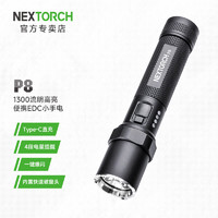 NEXTORCH 納麗德 P8小型充電手電筒 內(nèi)置18650電池