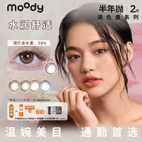 moody 調(diào)色盤半年拋2片裝隱形眼鏡自然大小直徑