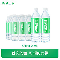 鼎湖山泉 飲用天然水550ml*12瓶