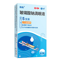 潤怡 玻璃酸鈉滴眼液0.4ml*5支 x 5盒